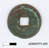 藏品(「皇宋通寶」)的圖片